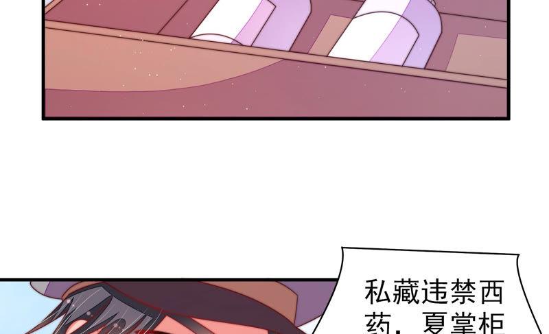少帅每天都在吃醋韩漫全集-第135话 禁药无删减无遮挡章节图片 