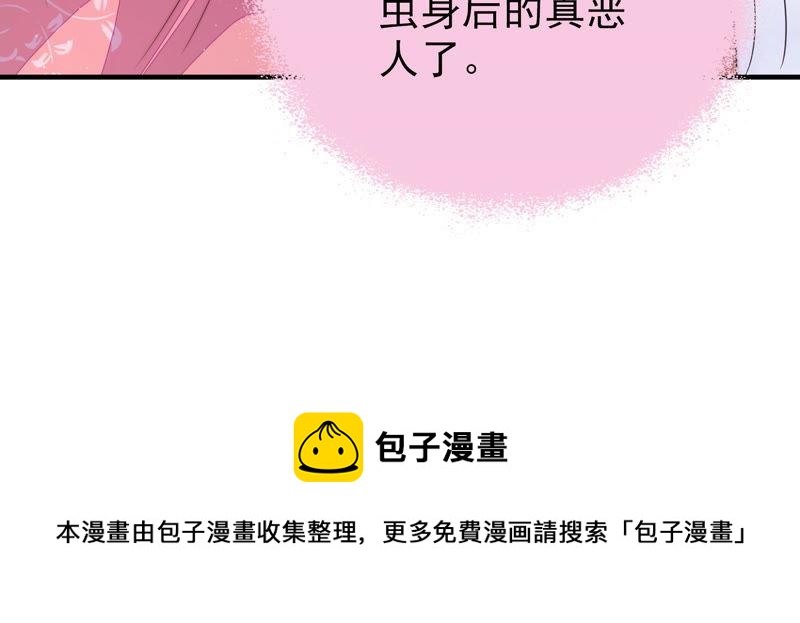 少帅每天都在吃醋韩漫全集-第136话 制裁无删减无遮挡章节图片 