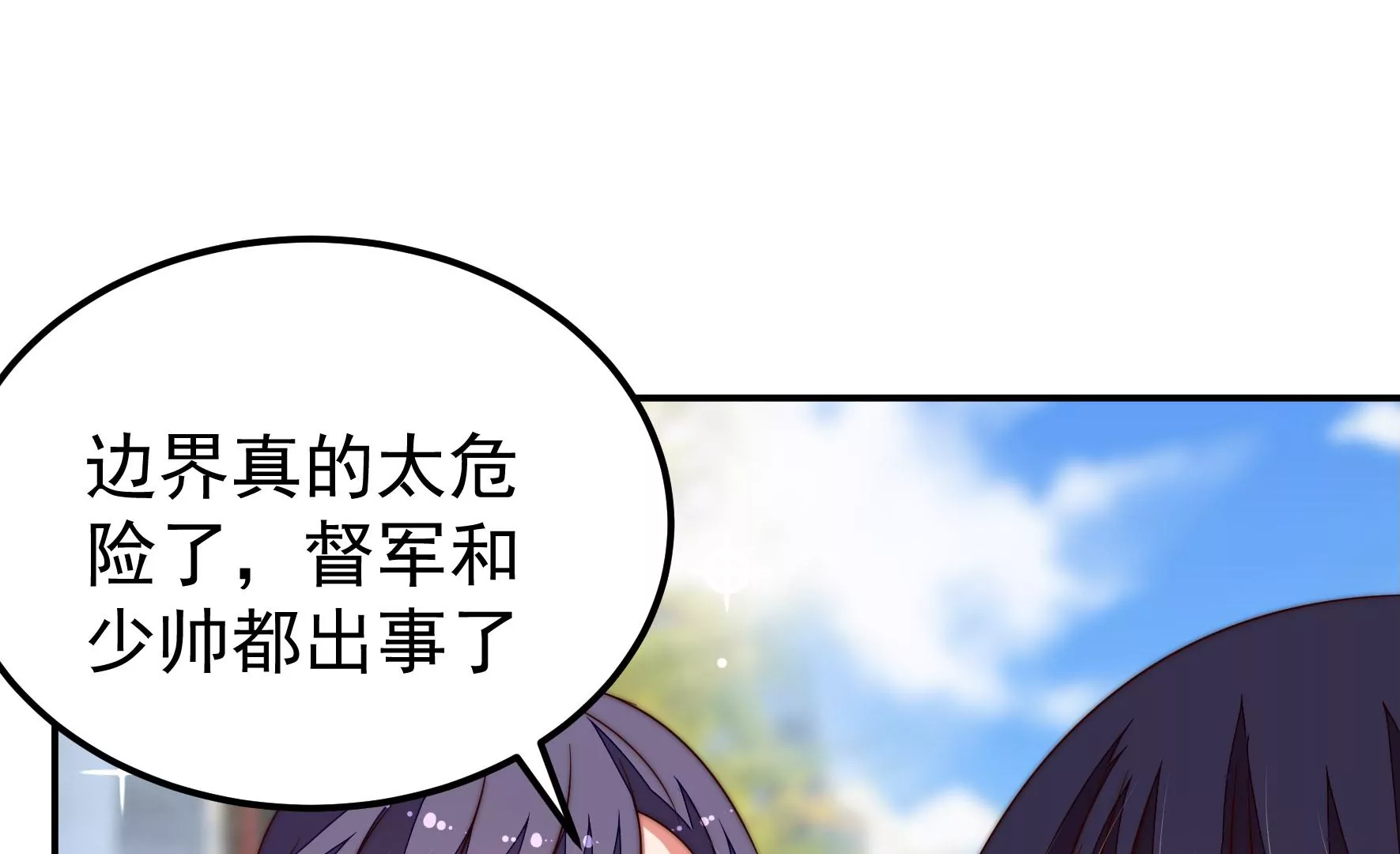 少帅每天都在吃醋韩漫全集-第277话 马上离开无删减无遮挡章节图片 
