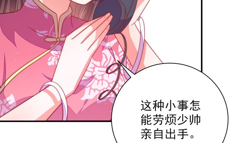 少帅每天都在吃醋韩漫全集-第137话 有困难找我无删减无遮挡章节图片 