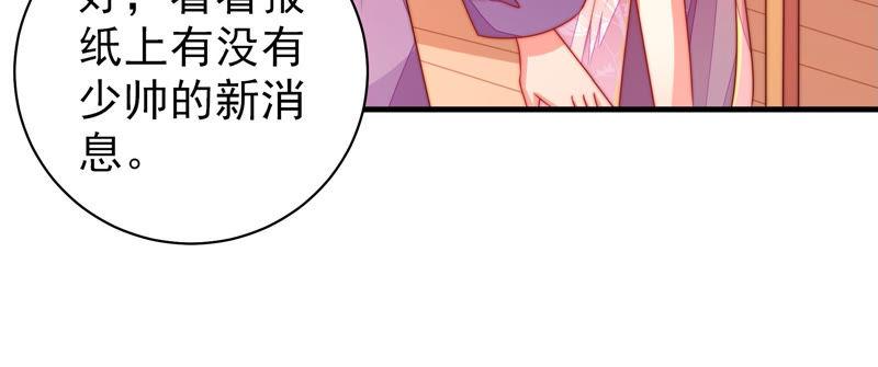 少帅每天都在吃醋韩漫全集-第138话 自作自受无删减无遮挡章节图片 