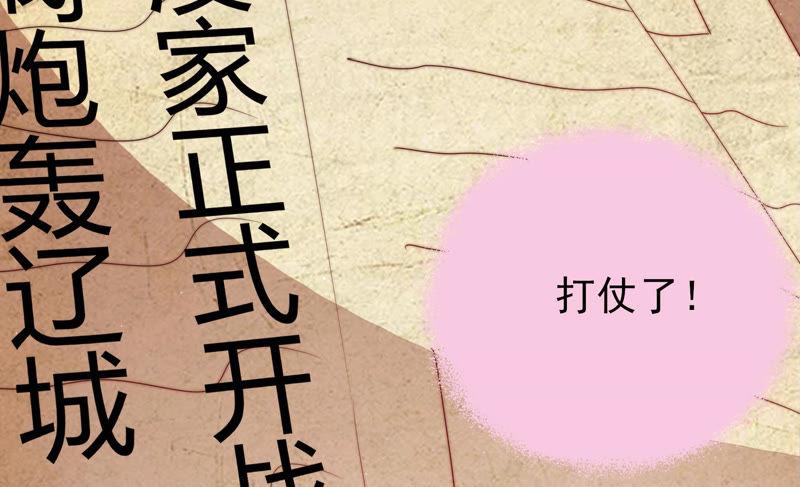 少帅每天都在吃醋韩漫全集-第138话 自作自受无删减无遮挡章节图片 