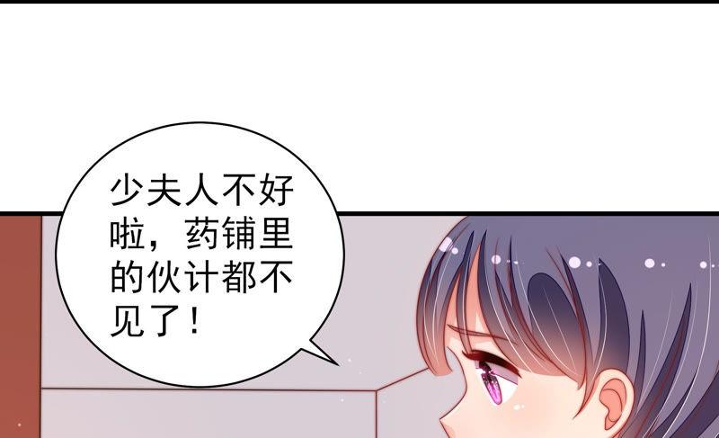 少帅每天都在吃醋韩漫全集-第140话 怪病无删减无遮挡章节图片 