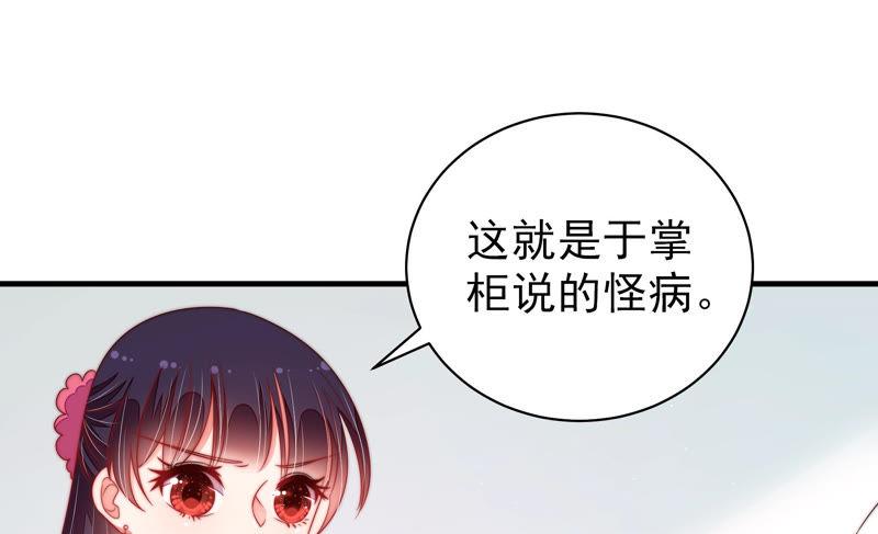 少帅每天都在吃醋韩漫全集-第140话 怪病无删减无遮挡章节图片 