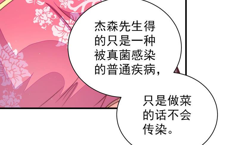 少帅每天都在吃醋韩漫全集-第140话 怪病无删减无遮挡章节图片 