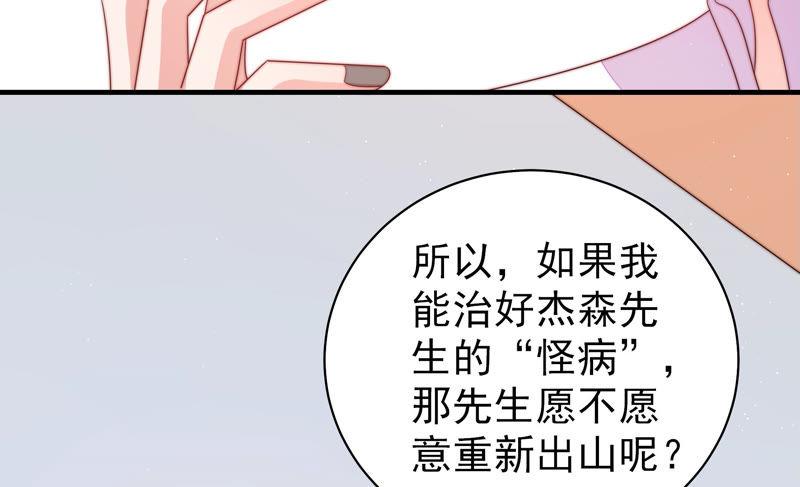 少帅每天都在吃醋韩漫全集-第140话 怪病无删减无遮挡章节图片 