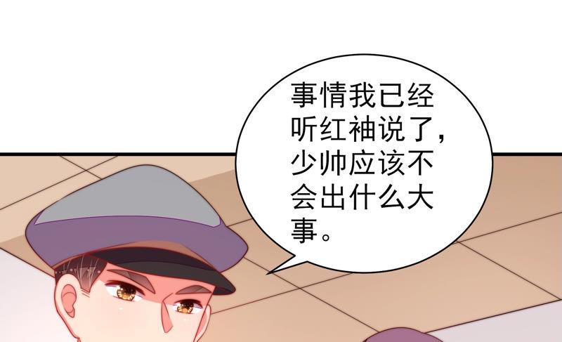 少帅每天都在吃醋韩漫全集-第143话 去北地无删减无遮挡章节图片 