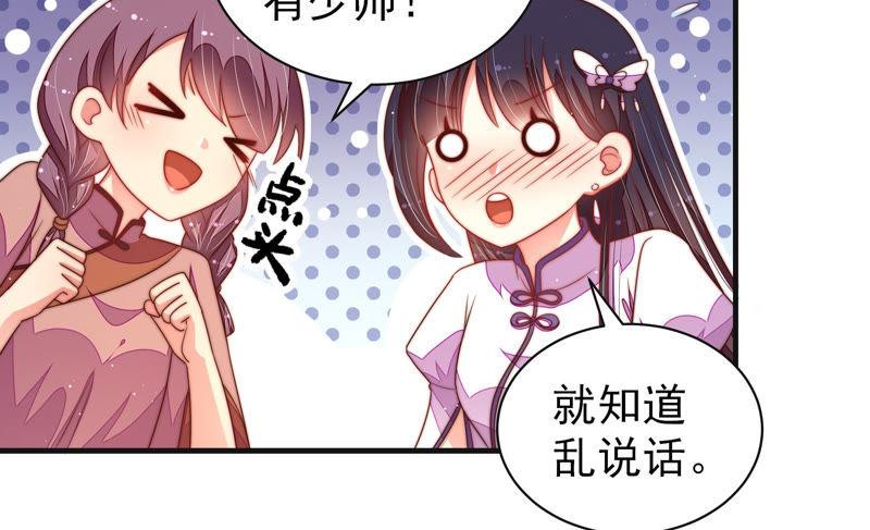 少帅每天都在吃醋韩漫全集-第145话 搜查无删减无遮挡章节图片 