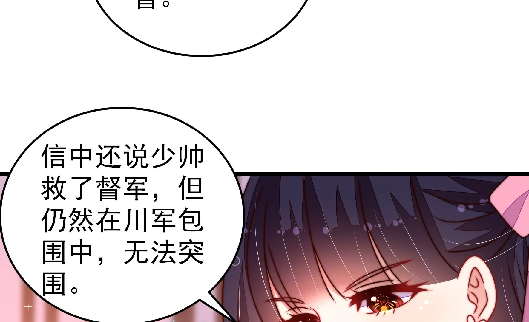 少帅每天都在吃醋韩漫全集-第276话 掐架无删减无遮挡章节图片 