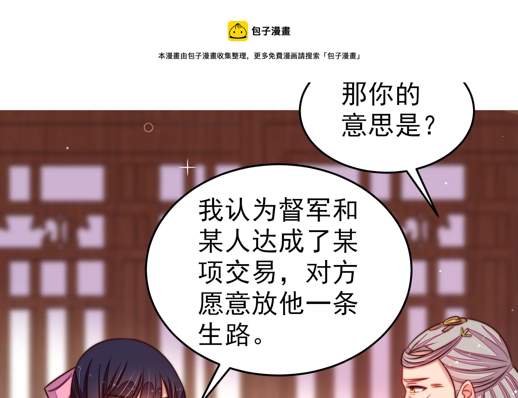少帅每天都在吃醋韩漫全集-第276话 掐架无删减无遮挡章节图片 