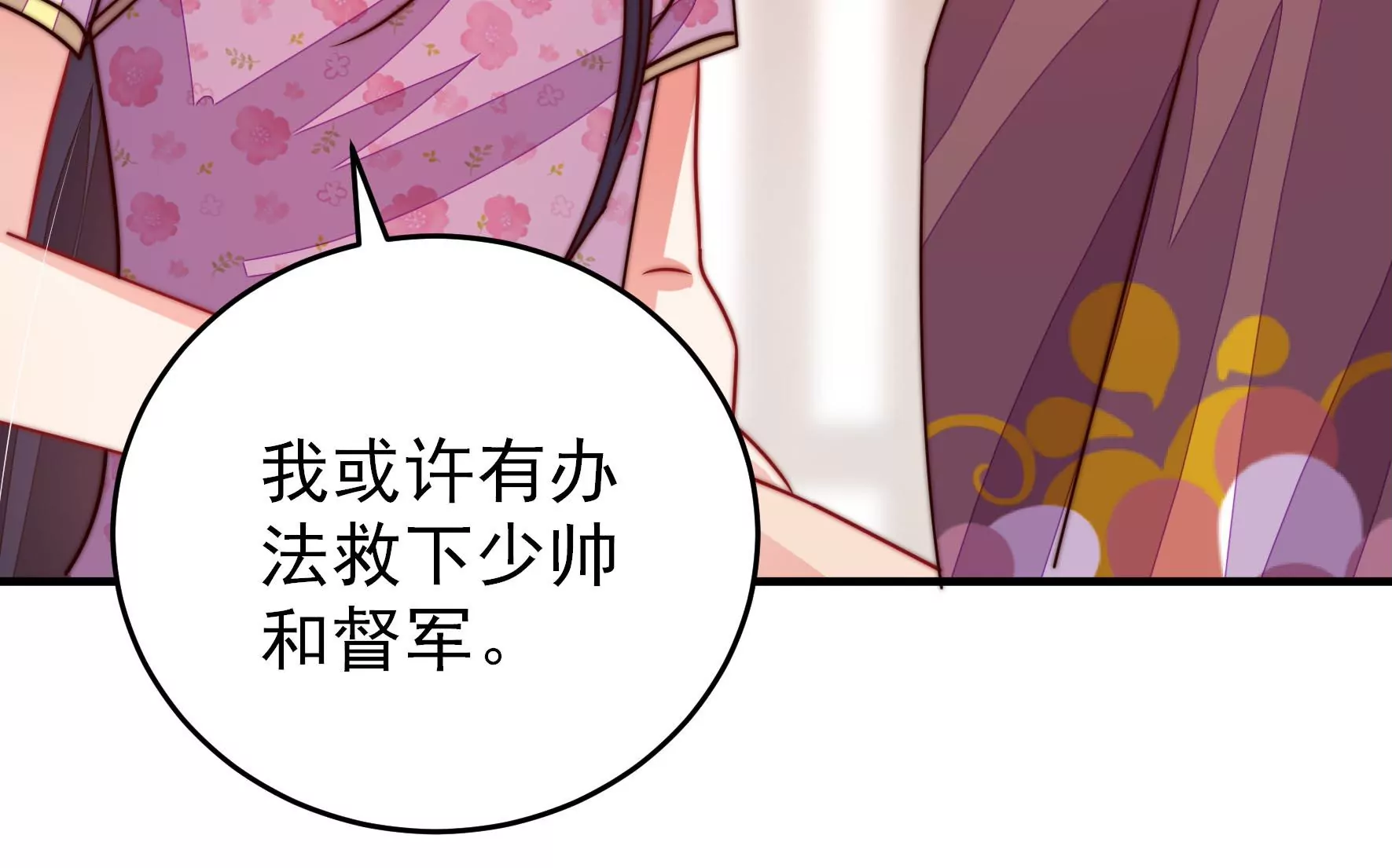 少帅每天都在吃醋韩漫全集-第276话 掐架无删减无遮挡章节图片 