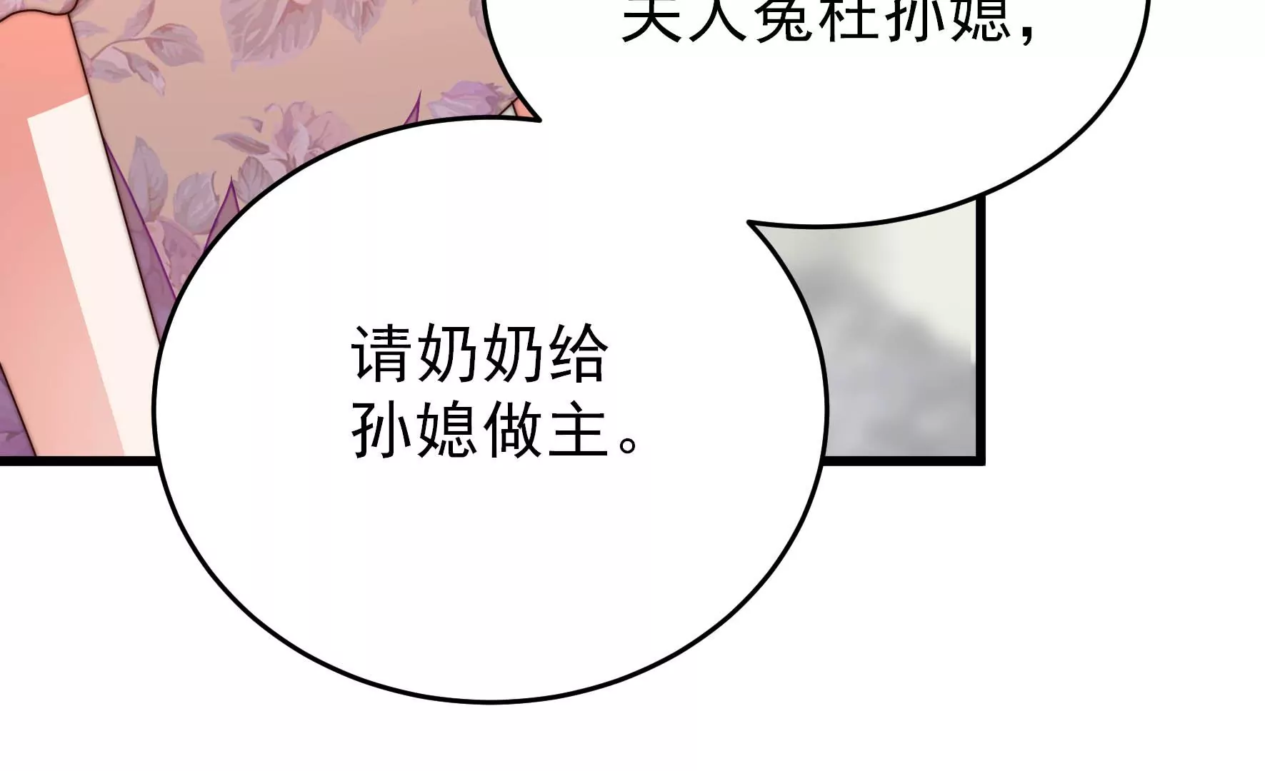 少帅每天都在吃醋韩漫全集-第276话 掐架无删减无遮挡章节图片 