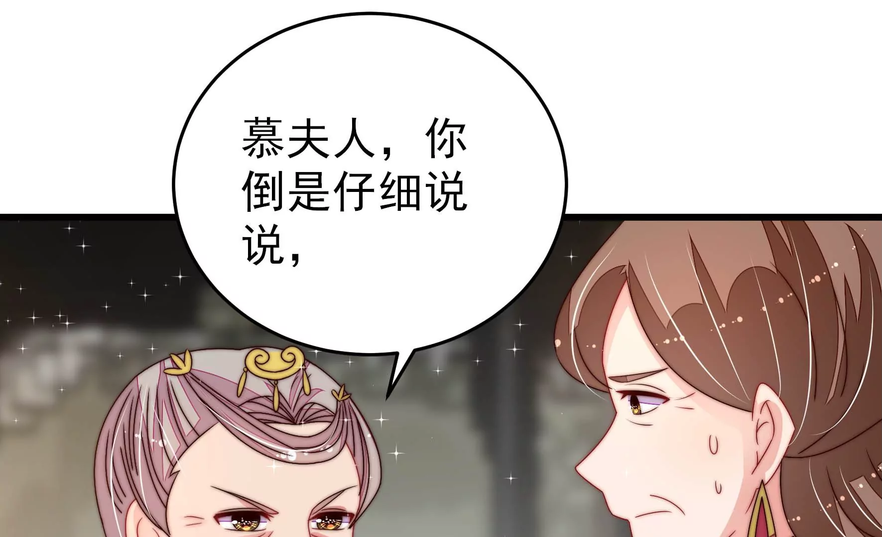 少帅每天都在吃醋韩漫全集-第276话 掐架无删减无遮挡章节图片 