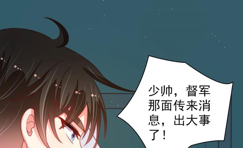 少帅每天都在吃醋韩漫全集-第147话 不怕死无删减无遮挡章节图片 