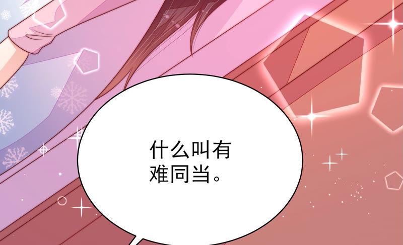 少帅每天都在吃醋韩漫全集-第149话 有难同当无删减无遮挡章节图片 