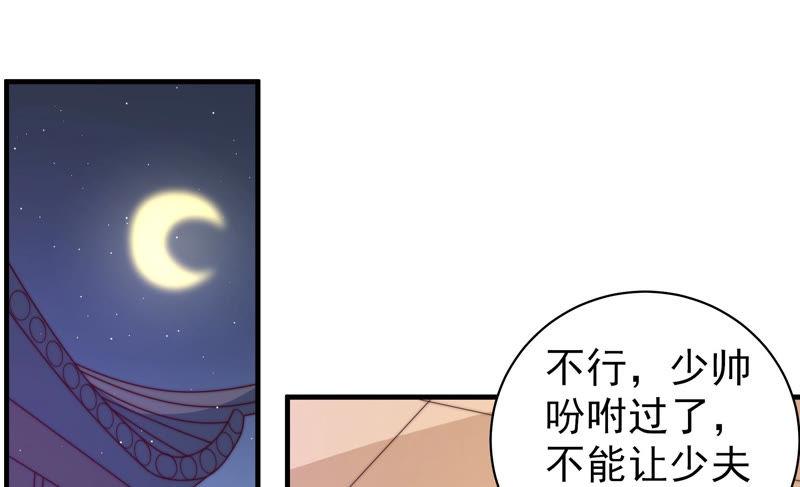 少帅每天都在吃醋韩漫全集-第150话 浓情蜜意无删减无遮挡章节图片 