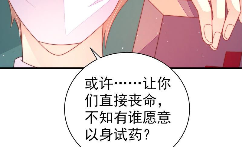 少帅每天都在吃醋韩漫全集-第151话 试药无删减无遮挡章节图片 