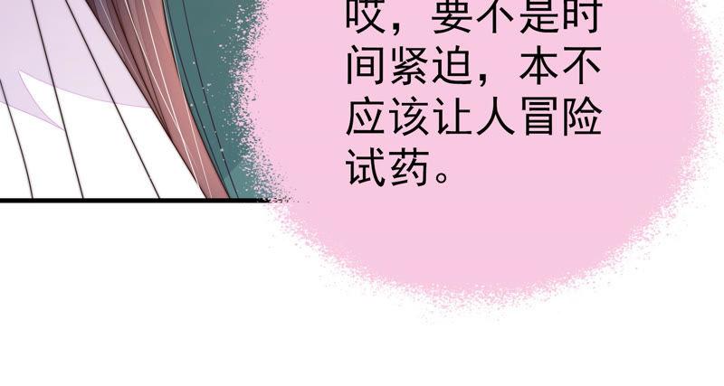 少帅每天都在吃醋韩漫全集-第151话 试药无删减无遮挡章节图片 