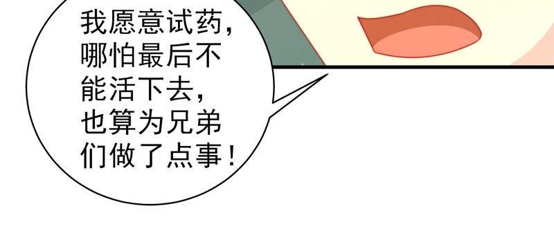 少帅每天都在吃醋韩漫全集-第151话 试药无删减无遮挡章节图片 