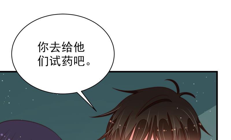 少帅每天都在吃醋韩漫全集-第151话 试药无删减无遮挡章节图片 