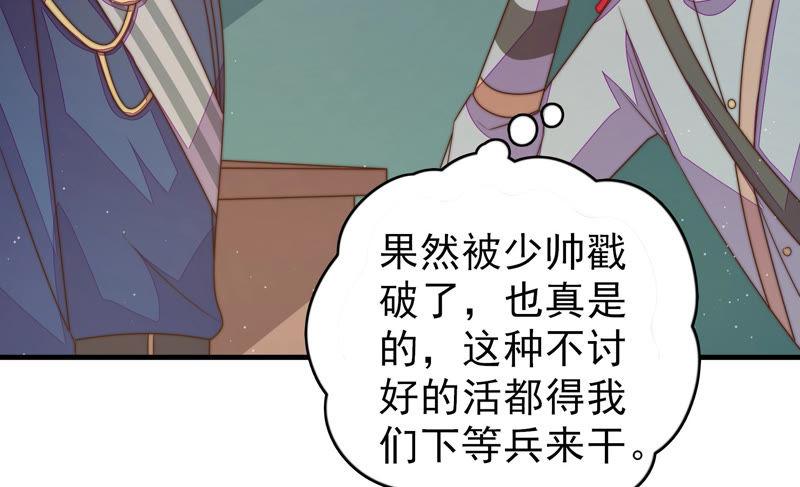 少帅每天都在吃醋韩漫全集-第154话 术业有专攻无删减无遮挡章节图片 