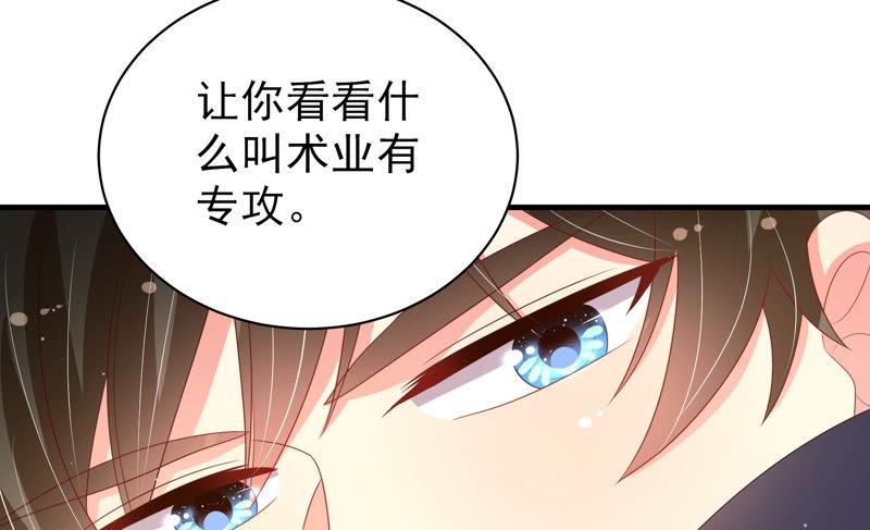 少帅每天都在吃醋韩漫全集-第154话 术业有专攻无删减无遮挡章节图片 