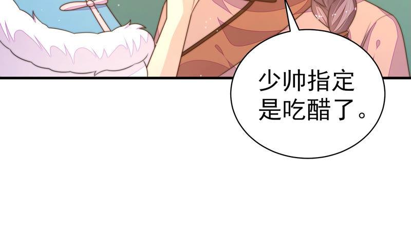 少帅每天都在吃醋韩漫全集-第155话 昵称无删减无遮挡章节图片 