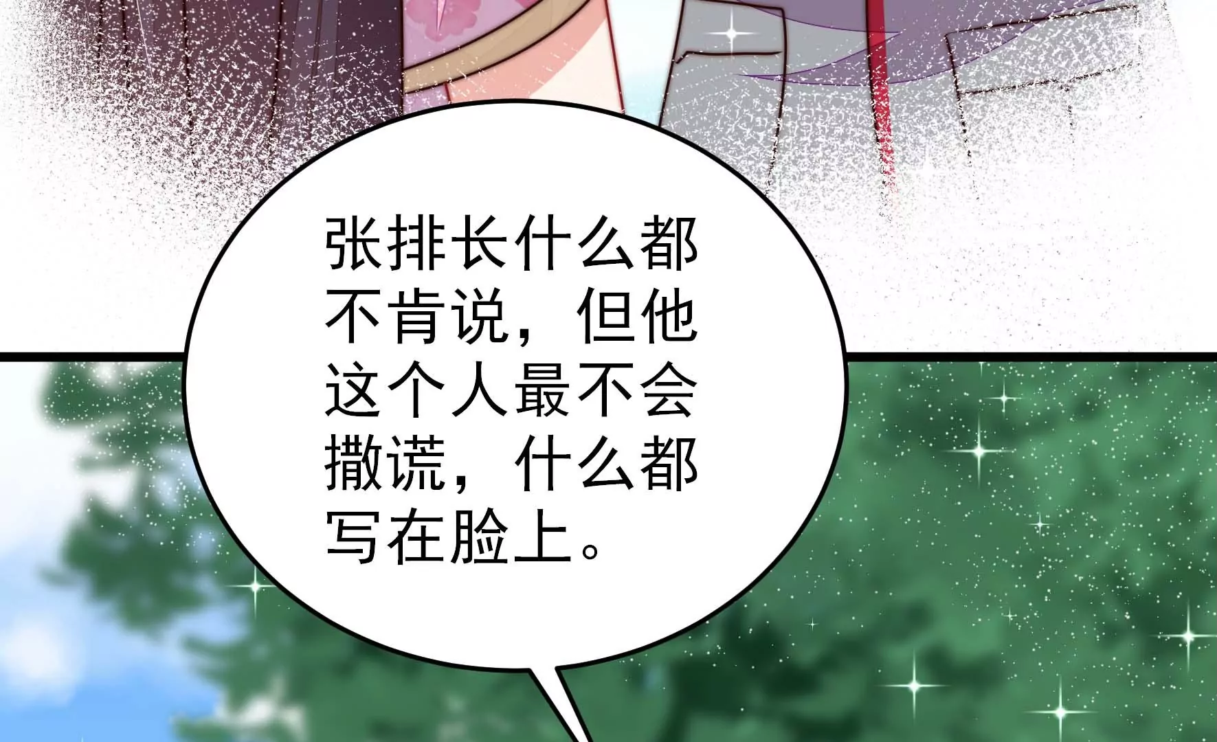 少帅每天都在吃醋韩漫全集-第275话 阴影无删减无遮挡章节图片 