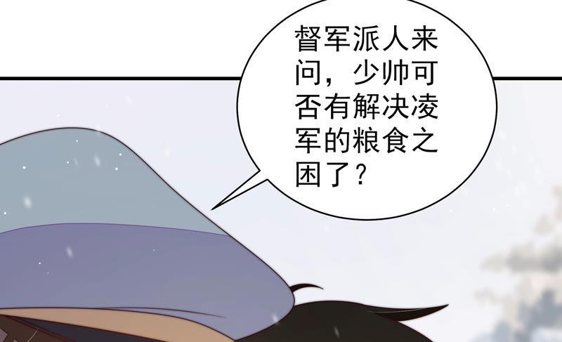 少帅每天都在吃醋韩漫全集-第158话 慕家小姐无删减无遮挡章节图片 