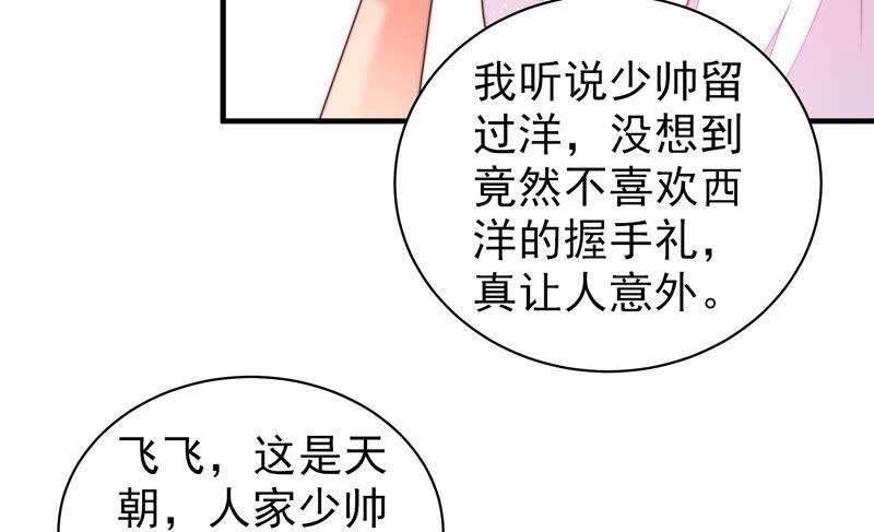少帅每天都在吃醋韩漫全集-第158话 慕家小姐无删减无遮挡章节图片 