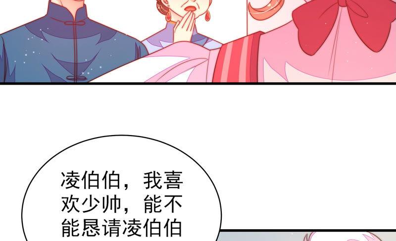 少帅每天都在吃醋韩漫全集-第158话 慕家小姐无删减无遮挡章节图片 