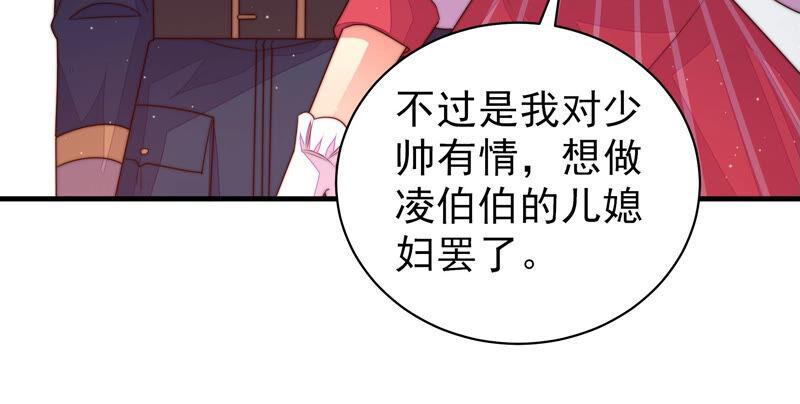 少帅每天都在吃醋韩漫全集-第161话 负责任无删减无遮挡章节图片 