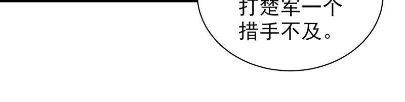 少帅每天都在吃醋韩漫全集-第163话 挑拨无删减无遮挡章节图片 