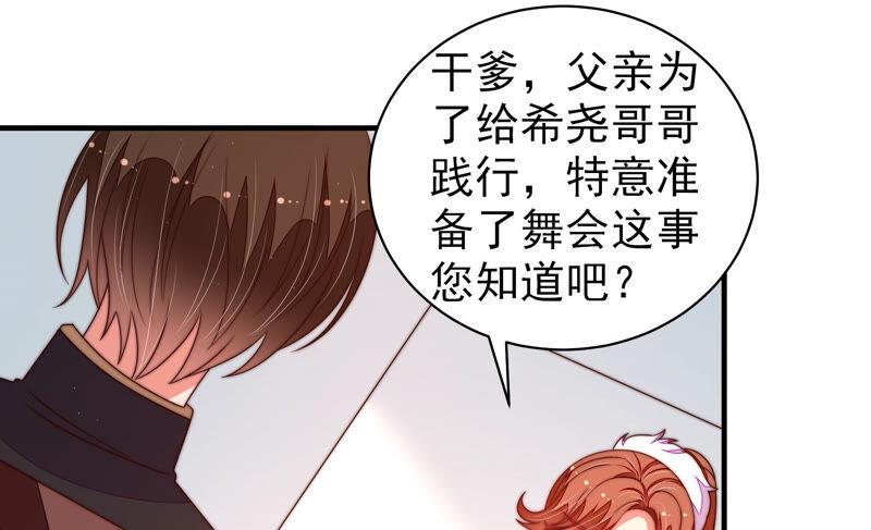 少帅每天都在吃醋韩漫全集-第163话 挑拨无删减无遮挡章节图片 