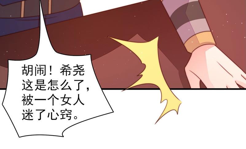 少帅每天都在吃醋韩漫全集-第163话 挑拨无删减无遮挡章节图片 