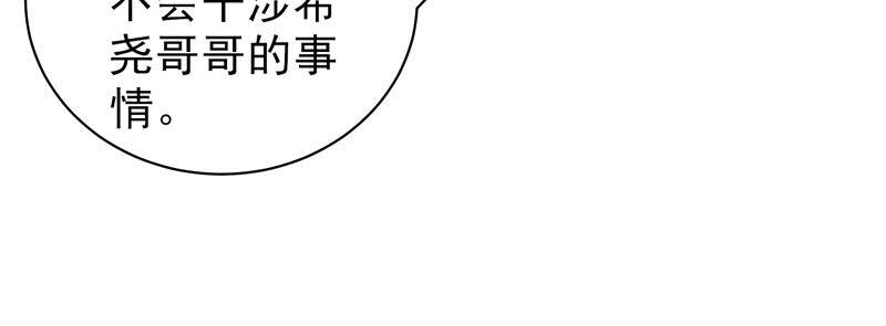 少帅每天都在吃醋韩漫全集-第163话 挑拨无删减无遮挡章节图片 