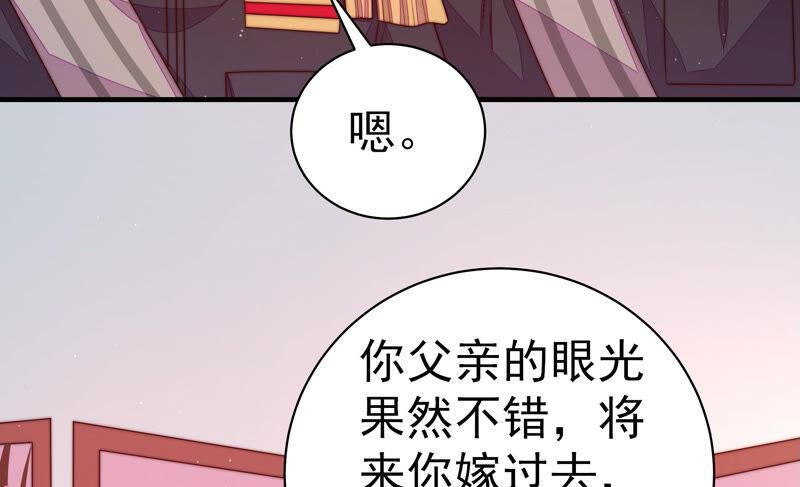 少帅每天都在吃醋韩漫全集-第164话 舞会无删减无遮挡章节图片 