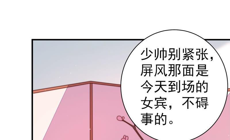 少帅每天都在吃醋韩漫全集-第164话 舞会无删减无遮挡章节图片 