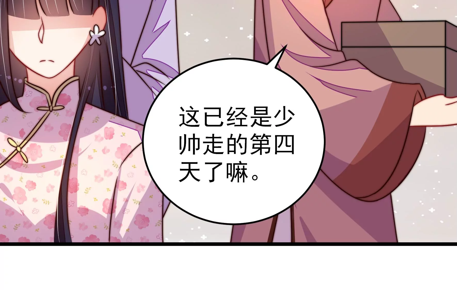 少帅每天都在吃醋韩漫全集-第274话 利用无删减无遮挡章节图片 