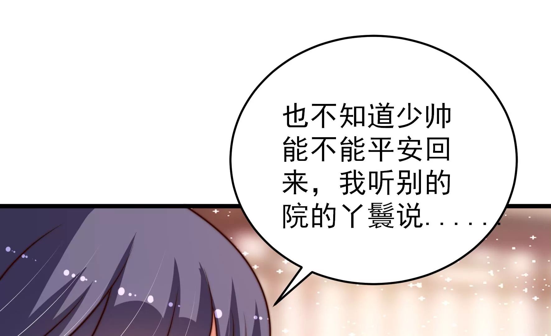少帅每天都在吃醋韩漫全集-第274话 利用无删减无遮挡章节图片 
