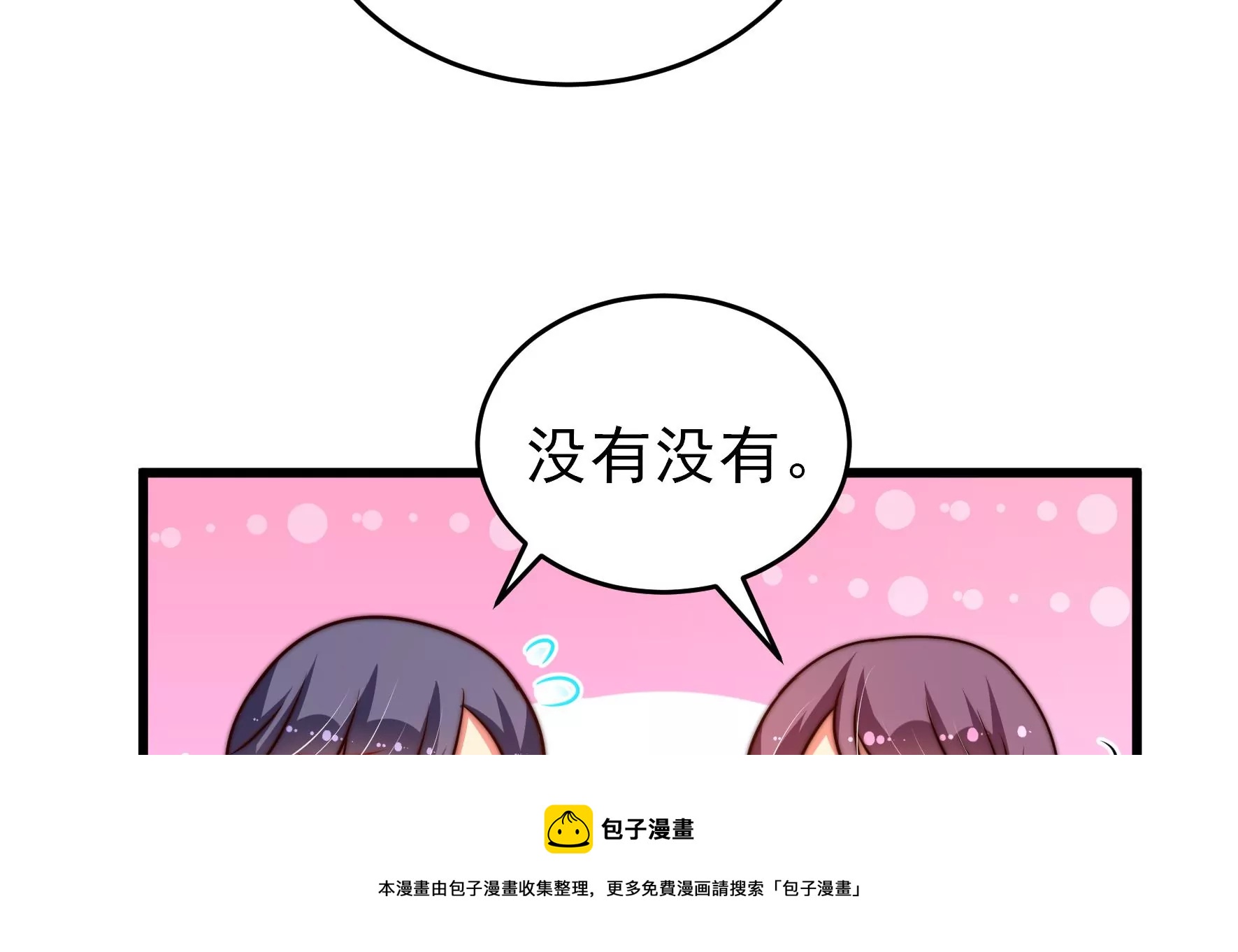 少帅每天都在吃醋韩漫全集-第274话 利用无删减无遮挡章节图片 