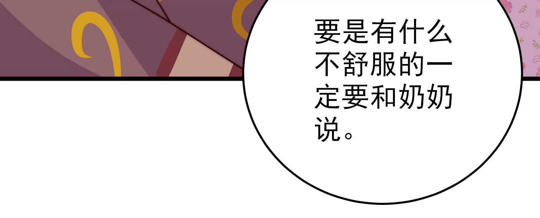 少帅每天都在吃醋韩漫全集-第274话 利用无删减无遮挡章节图片 