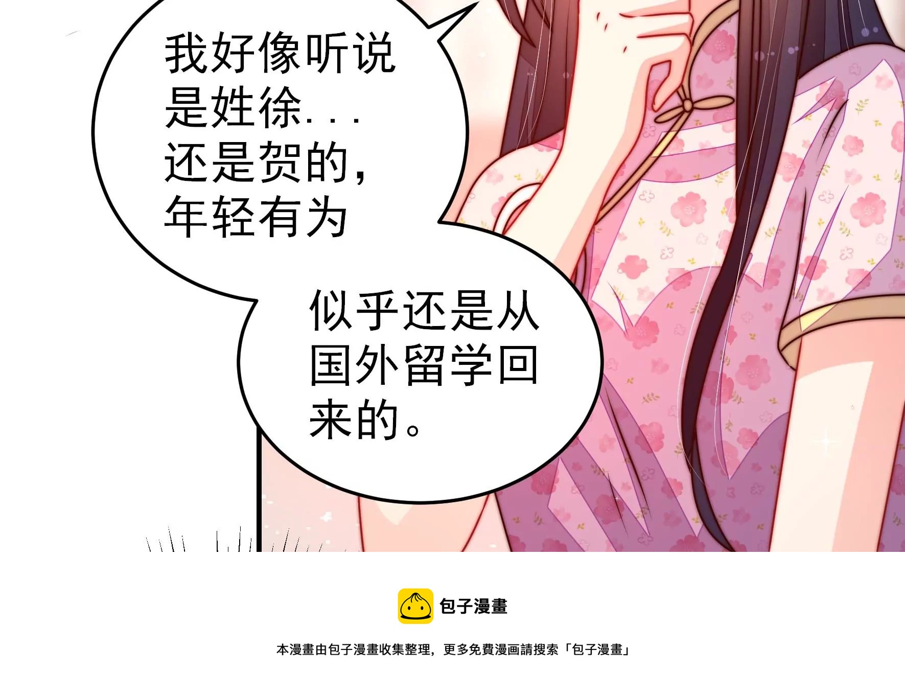 少帅每天都在吃醋韩漫全集-第274话 利用无删减无遮挡章节图片 