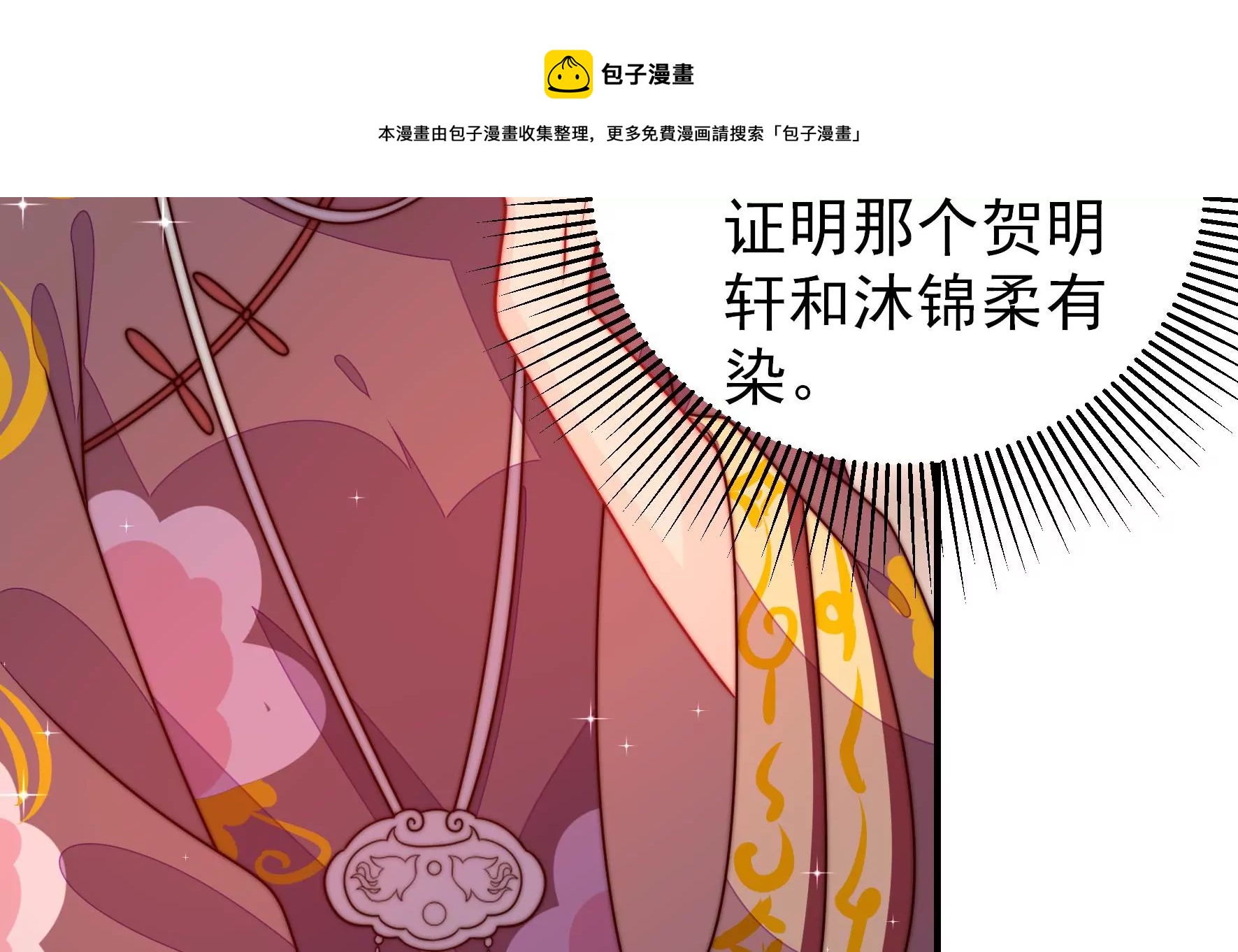 少帅每天都在吃醋韩漫全集-第274话 利用无删减无遮挡章节图片 