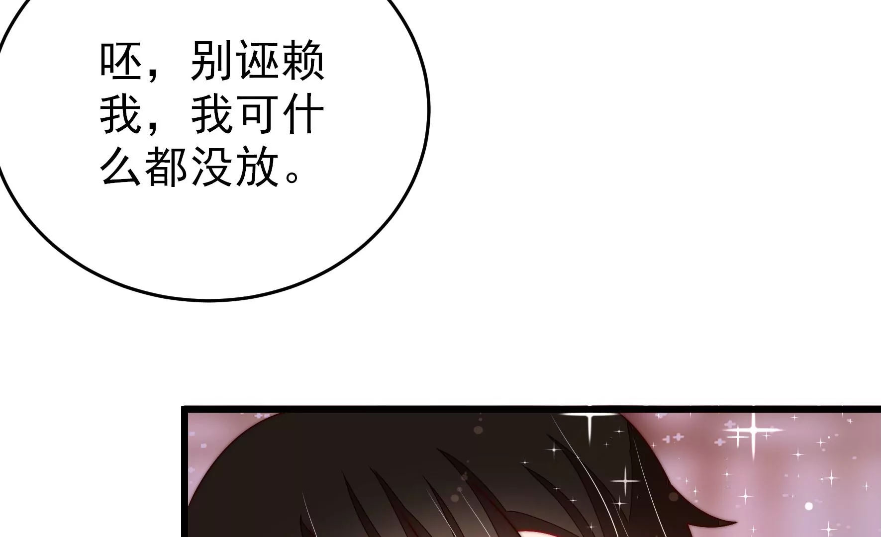 少帅每天都在吃醋韩漫全集-第274话 利用无删减无遮挡章节图片 