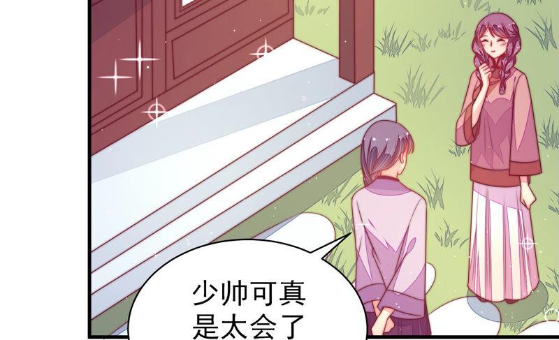 少帅每天都在吃醋韩漫全集-第168话 经得起诱惑无删减无遮挡章节图片 