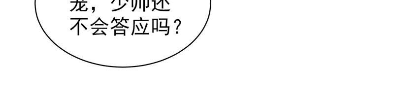 少帅每天都在吃醋韩漫全集-第172话 争斗无删减无遮挡章节图片 