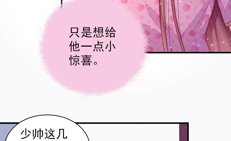 少帅每天都在吃醋韩漫全集-第173话 尤墨染的心机无删减无遮挡章节图片 