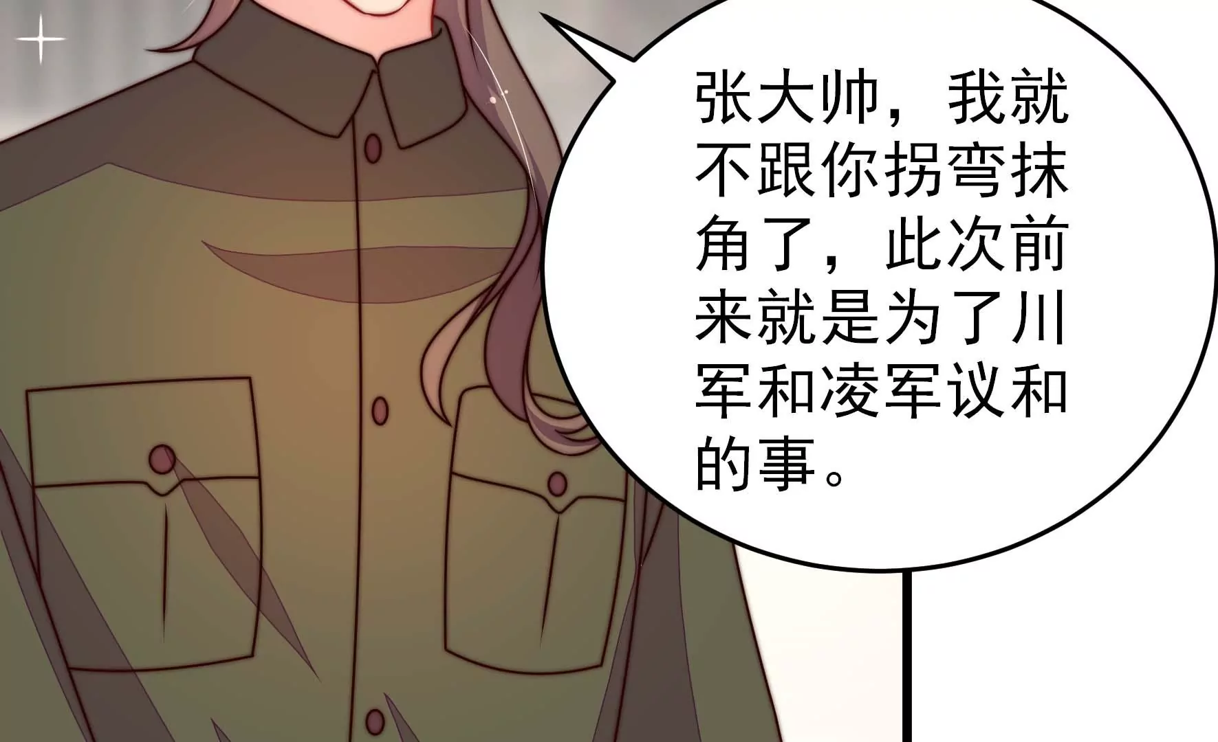 少帅每天都在吃醋韩漫全集-第273话 百蛇无删减无遮挡章节图片 