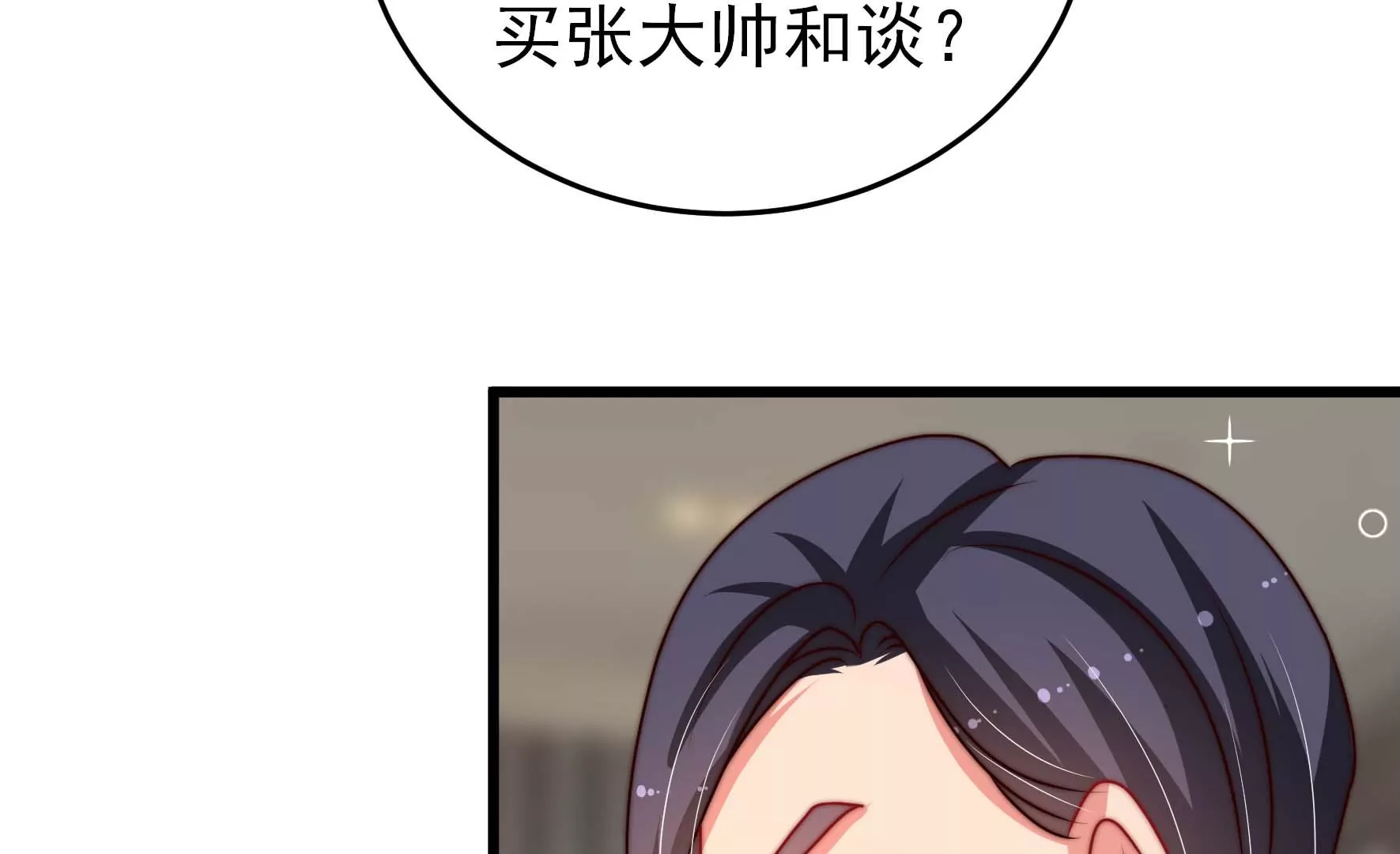 少帅每天都在吃醋韩漫全集-第273话 百蛇无删减无遮挡章节图片 